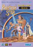 Phantasy Star: Fukkokuban (Mega Drive)